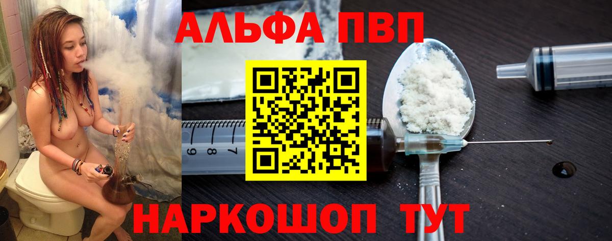 Alfa_PVP VHQ  Вход с VPN  даркнет сайт  Нижнекамск  A-PVP СК  А ПВП 