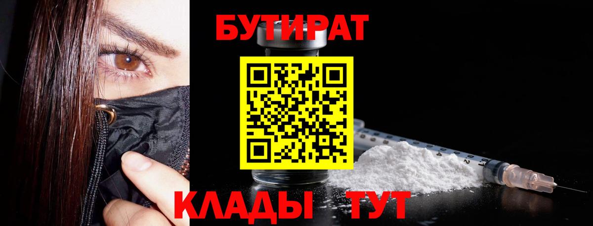 БУТИРАТ BDO  Вход с VPN  БУТИРАТ  Нижнекамск 