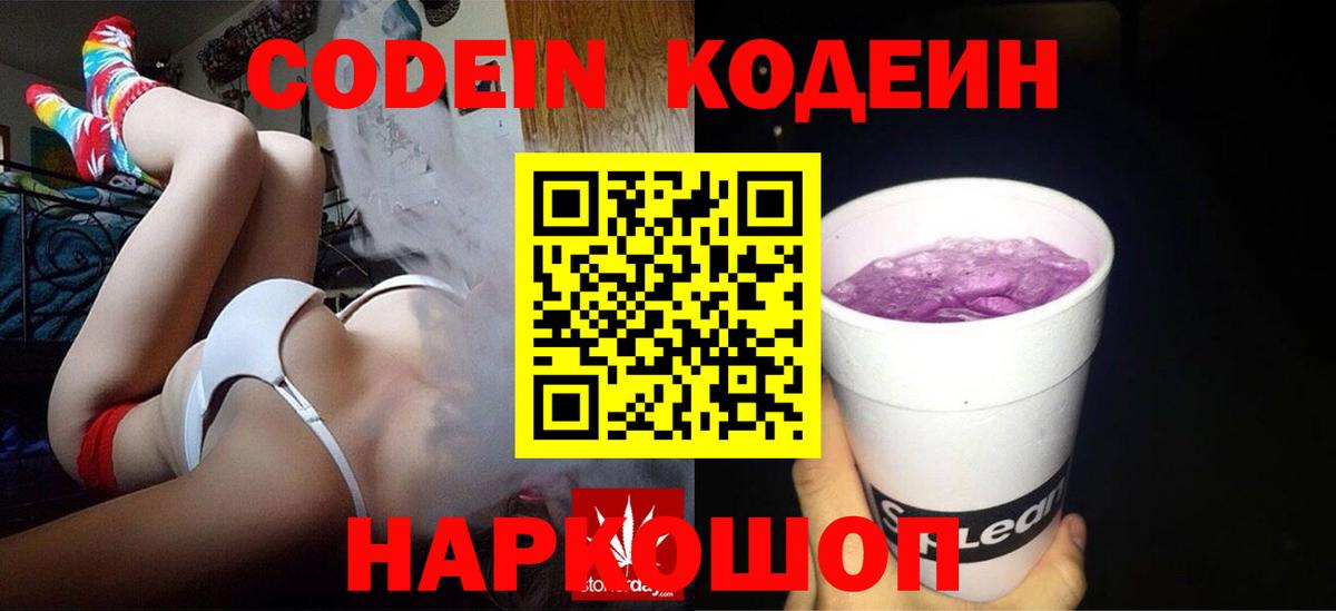 Кодеиновый сироп Lean Purple Drank  Вход с VPN  Нижнекамск 