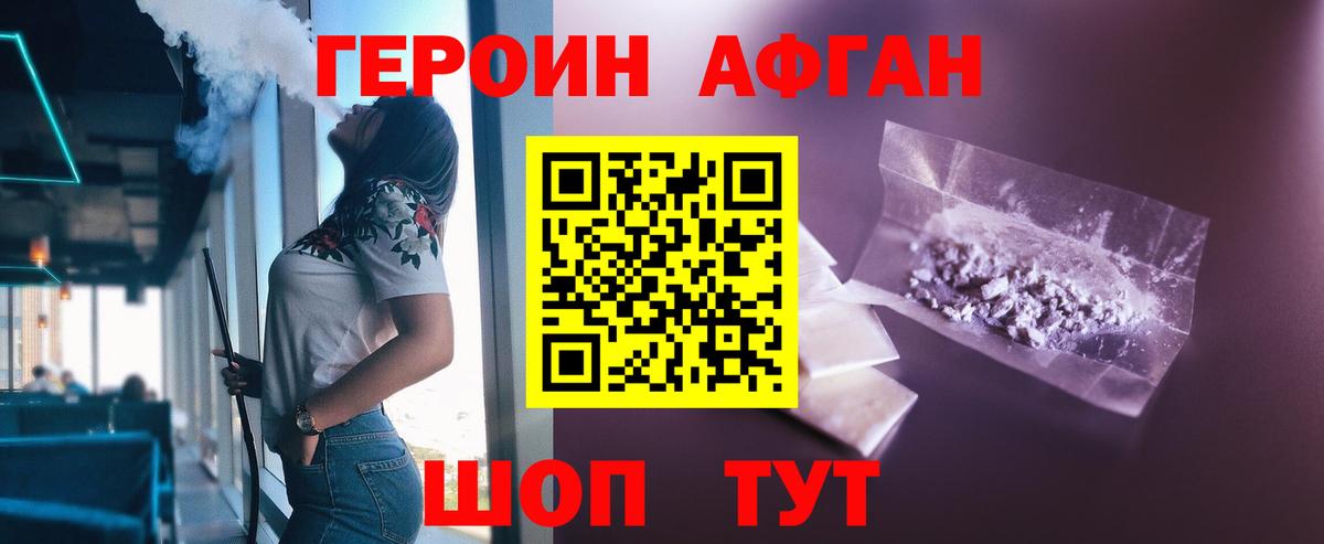 ГЕРОИН Heroin Нижнекамск