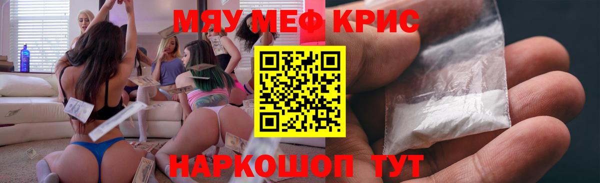 МЕФ кристаллы Нижнекамск